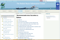 Baikal Information Center (BIC). Biennial report on the Baikal basin condition.