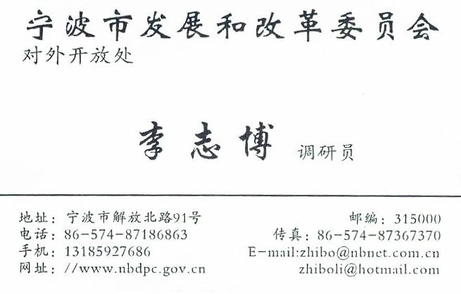 Li Zhibo Business Card
